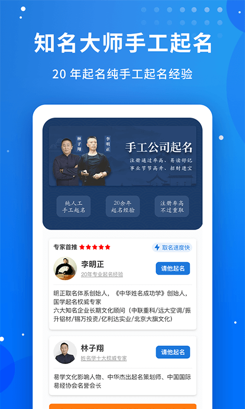 公司起名字软件封面