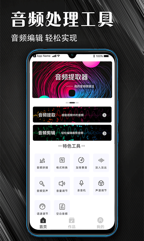 MP3音频提取器软件封面