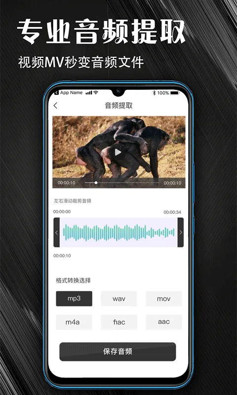 MP3音频提取器软件封面