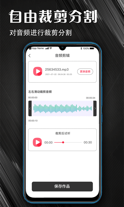 MP3音频提取器软件封面