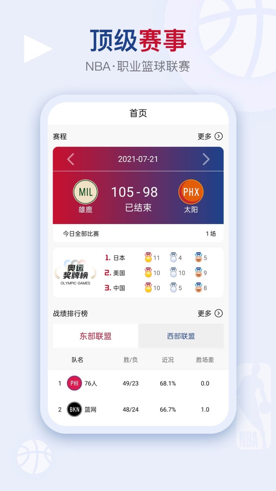 看个球软件封面