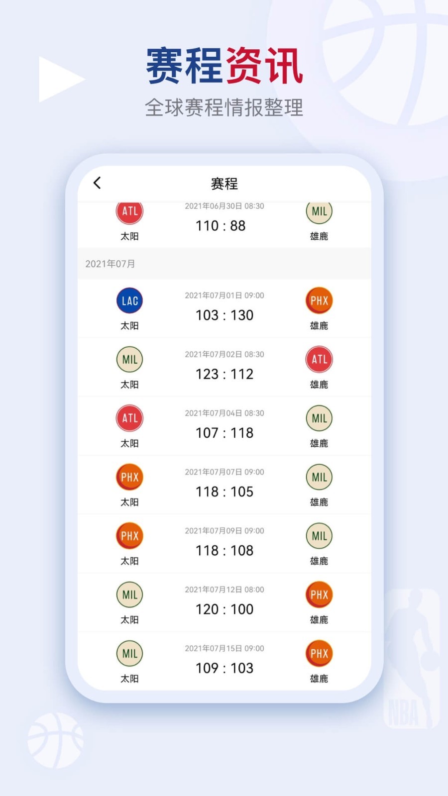 看个球软件封面