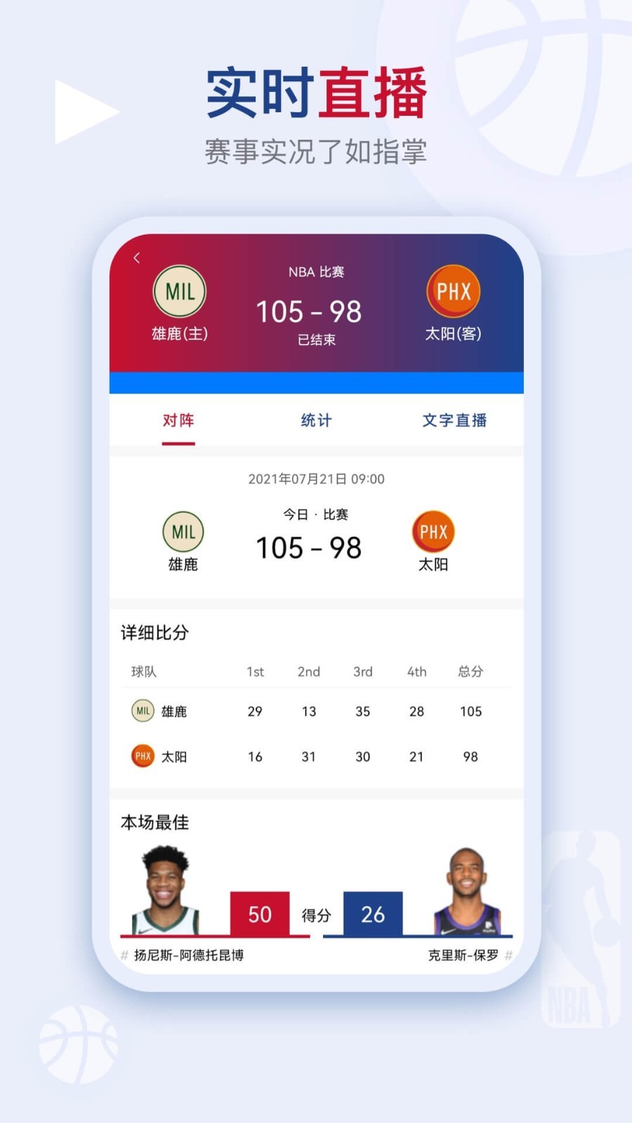 看个球软件封面