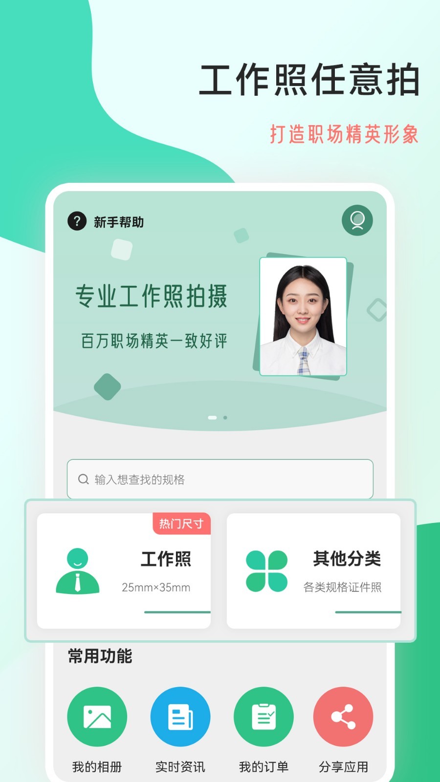 工作照软件封面