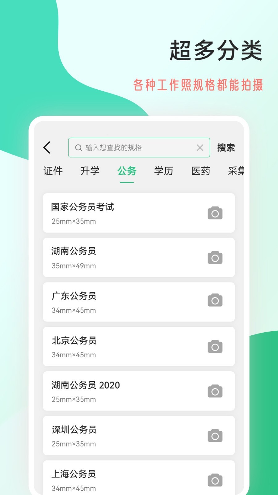 工作照软件封面