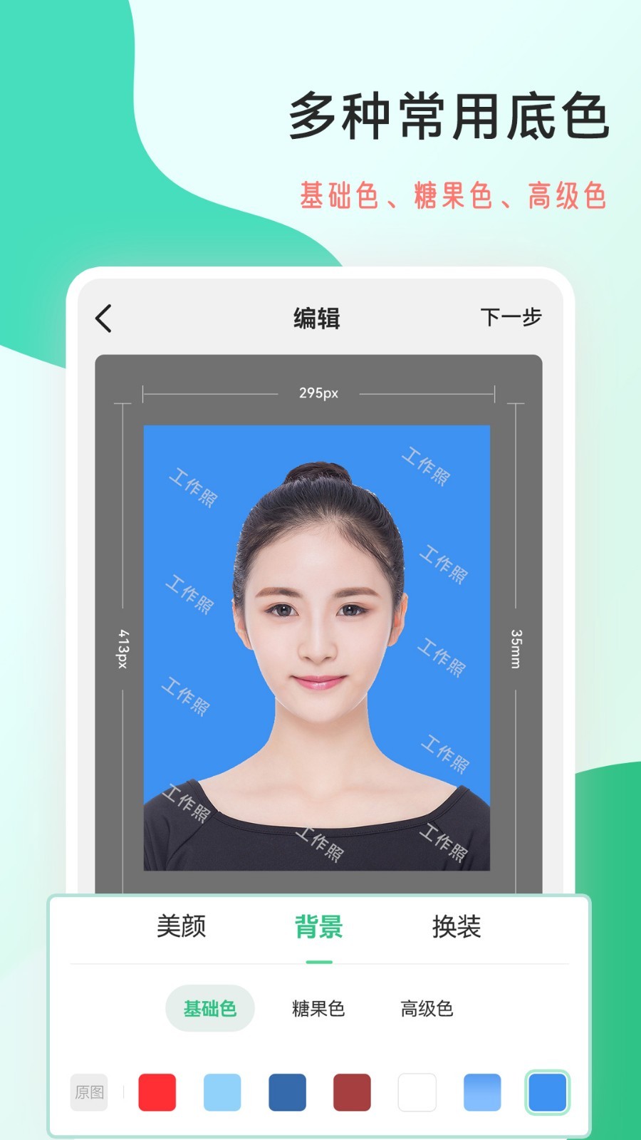 工作照软件封面