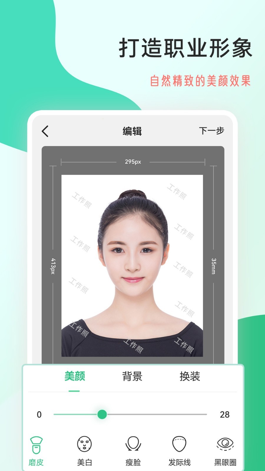 工作照软件封面