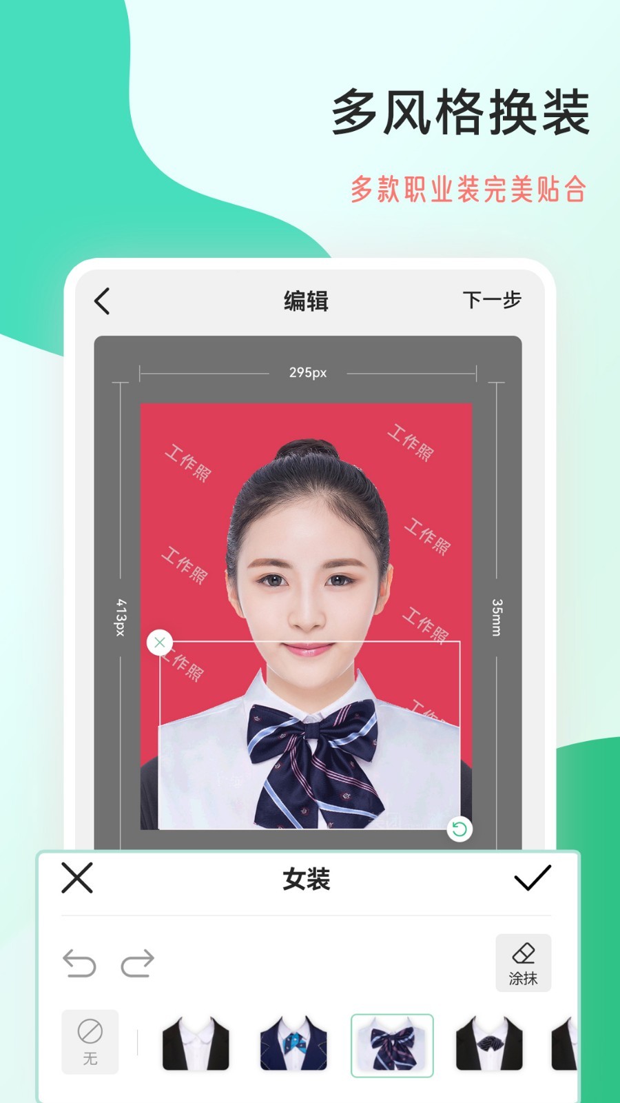 工作照软件封面
