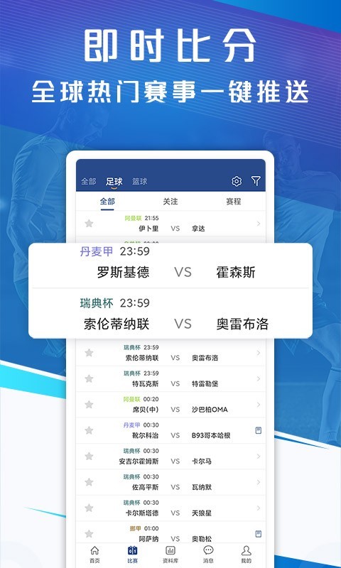 篮箭体育软件封面