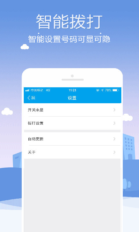 KC网络电话软件封面