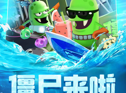 僵尸榨汁机手游iOS版下载