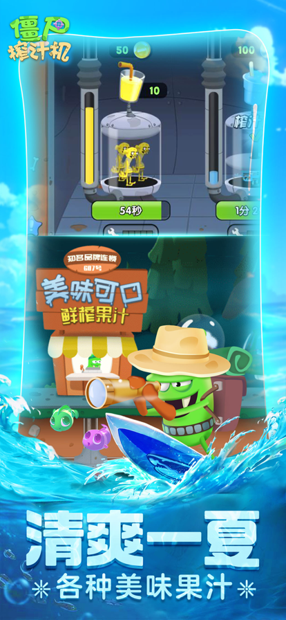 僵尸榨汁机手游ios软件封面