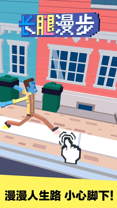 长腿漫步游戏iOS软件封面