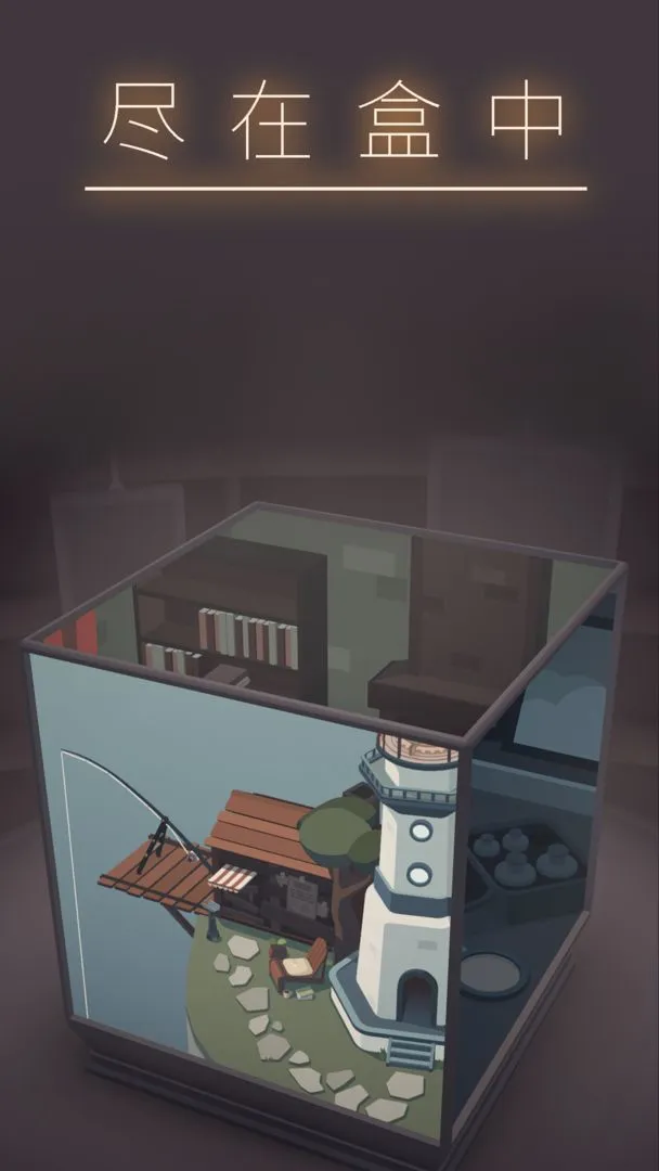 笼中窥梦软件封面