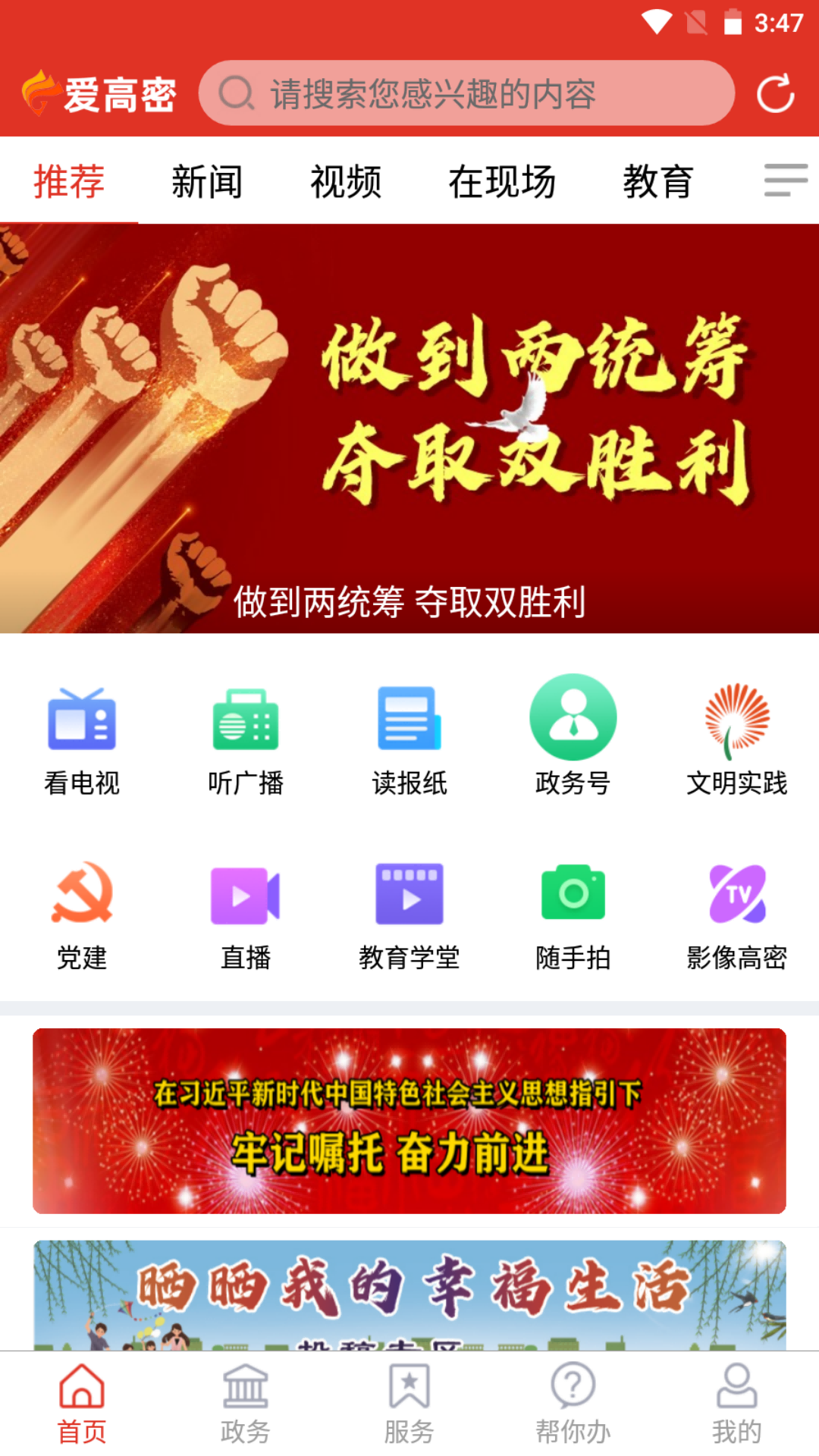 爱高密软件封面