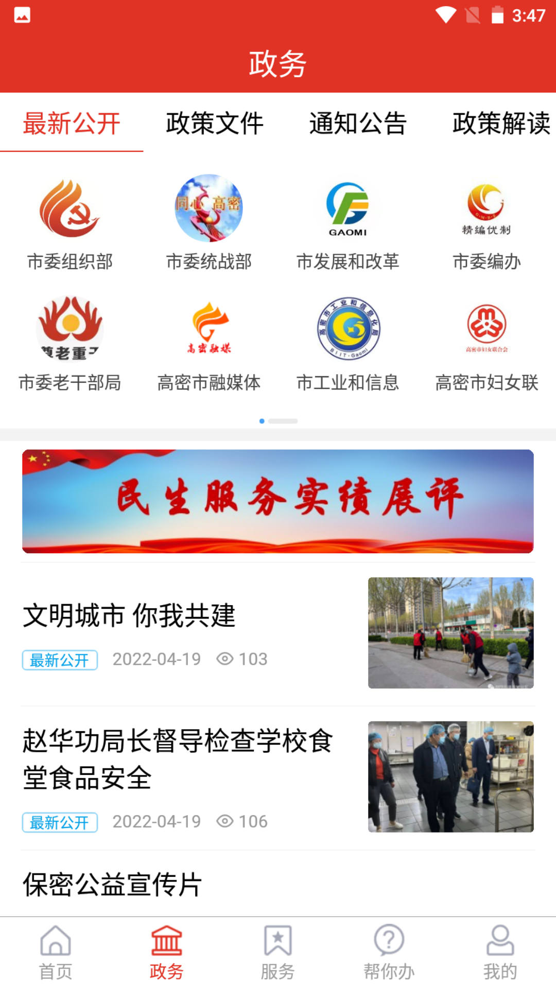 爱高密软件封面