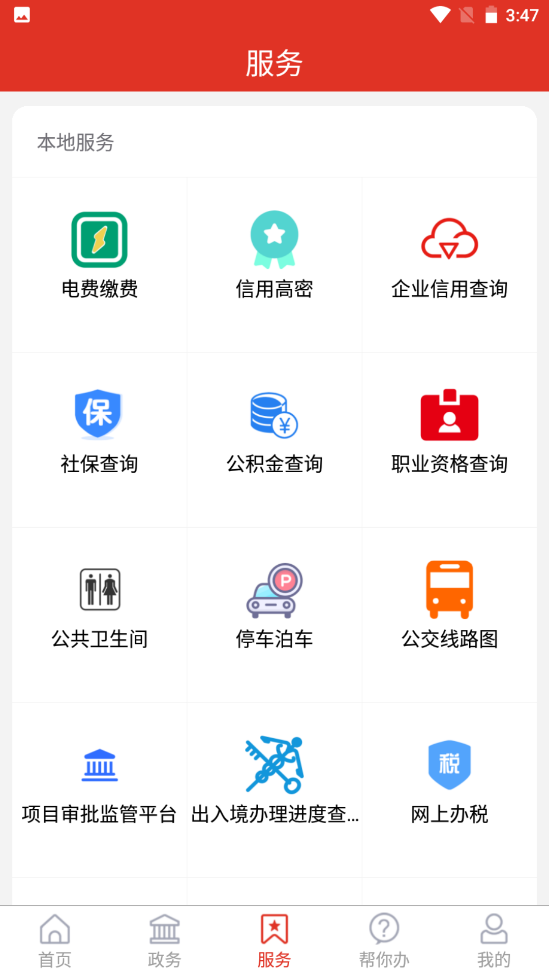 爱高密软件封面