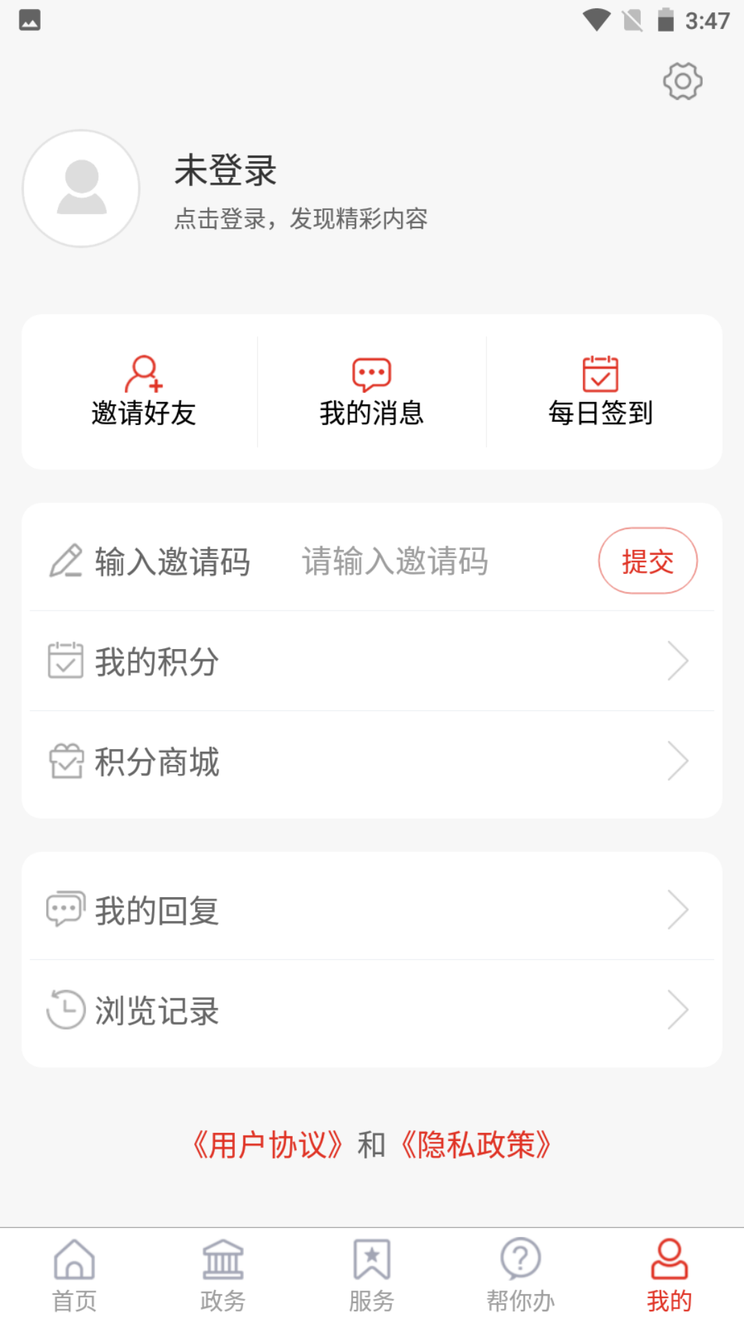 爱高密软件封面