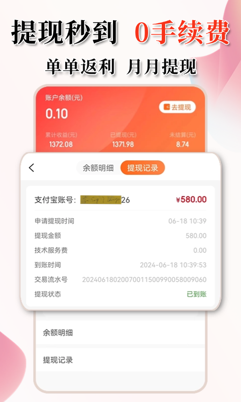 花美折软件封面
