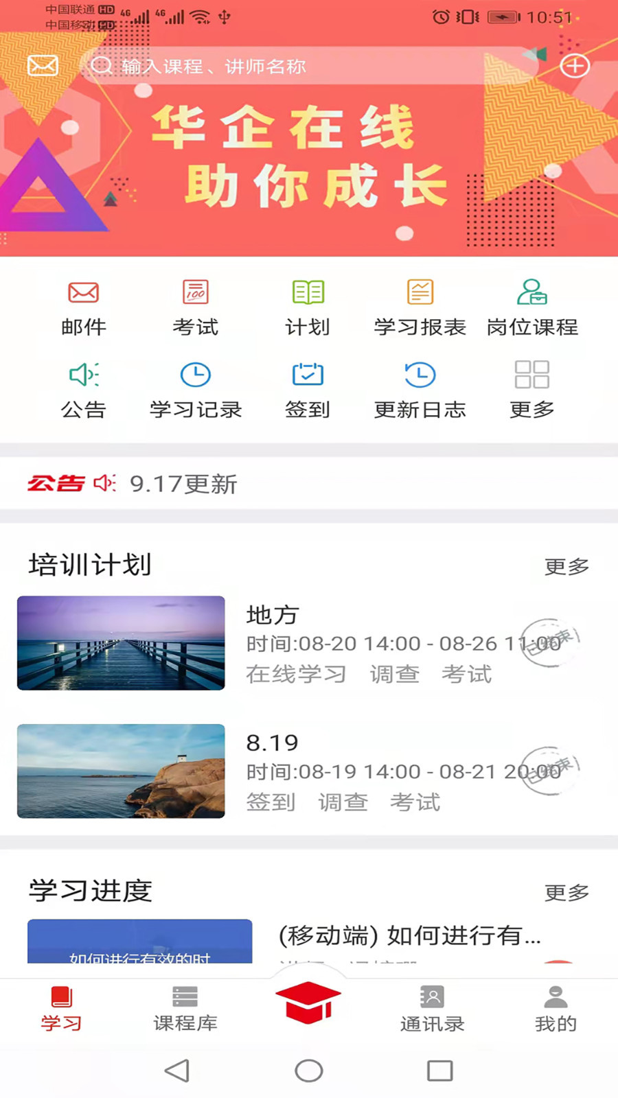 华企在线软件封面