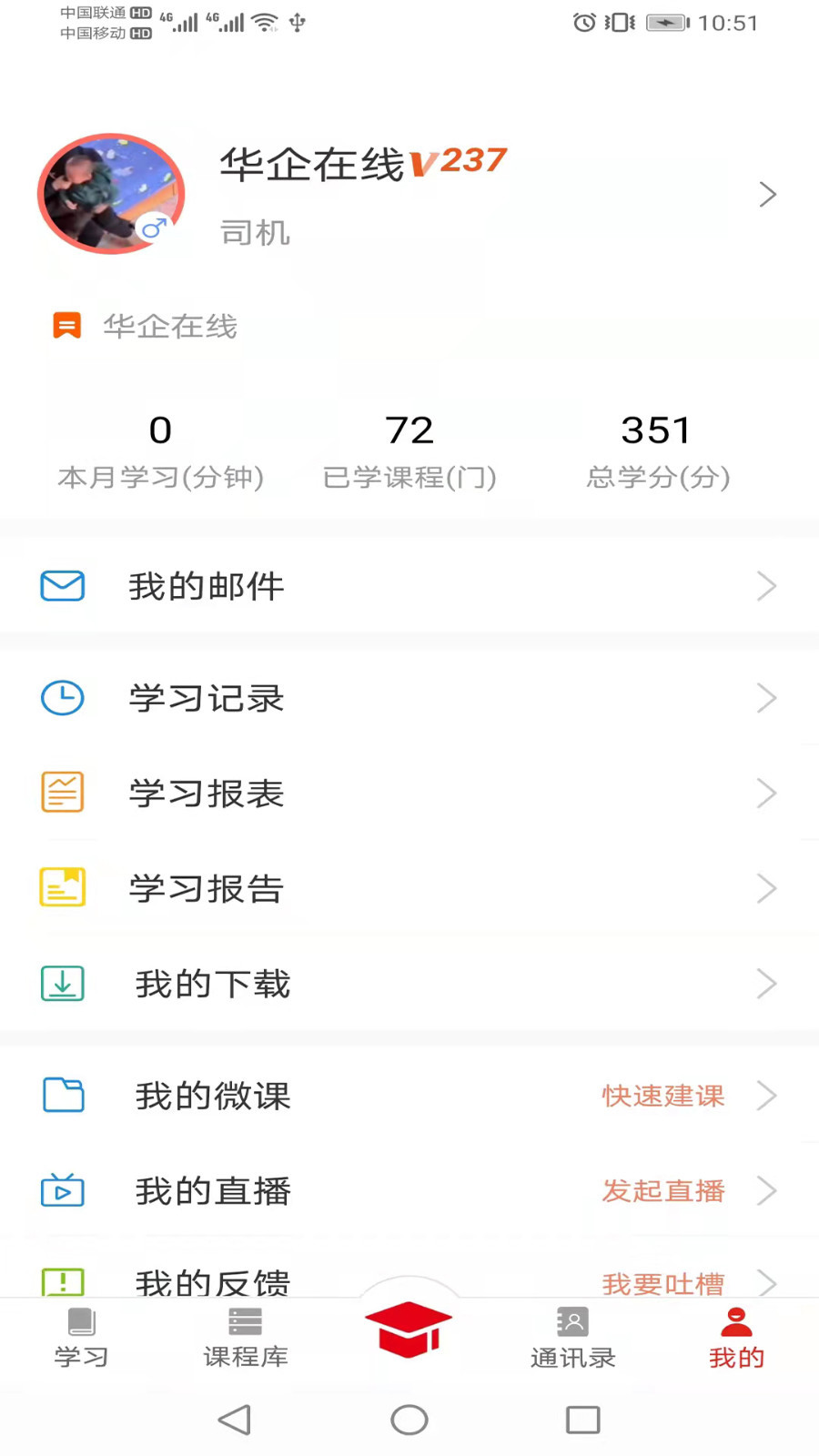 华企在线软件封面