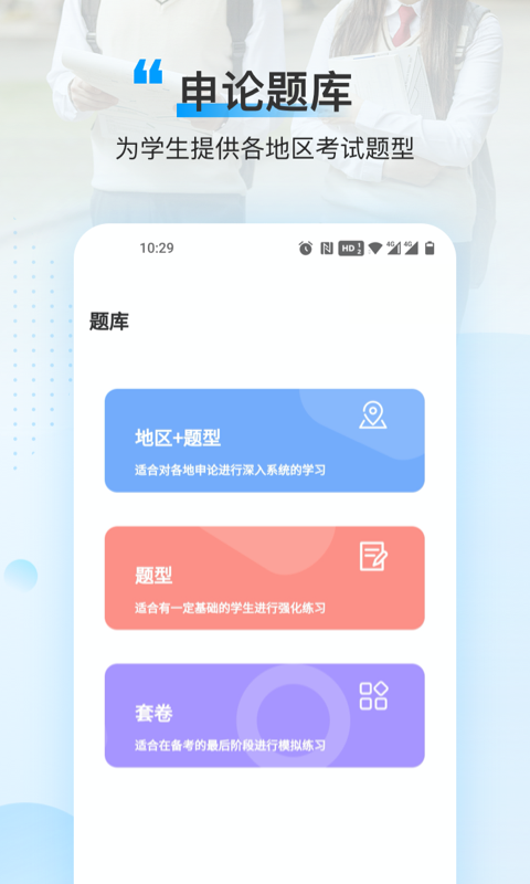 逸学申论第1张手机截图