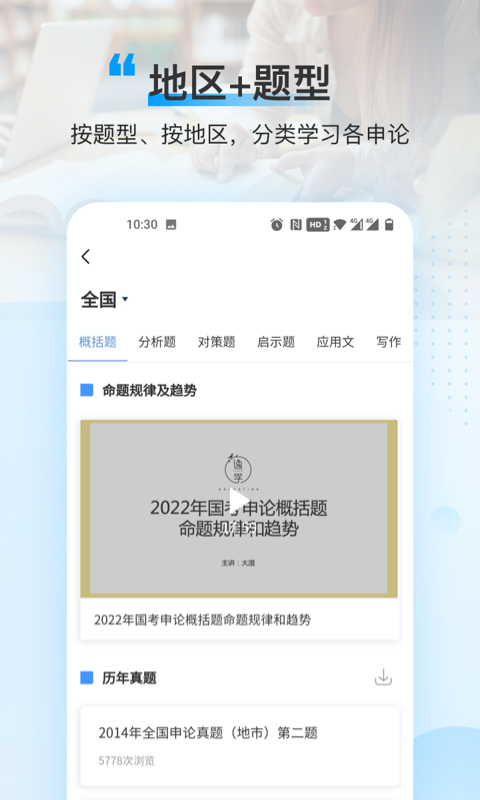 逸学申论第2张手机截图