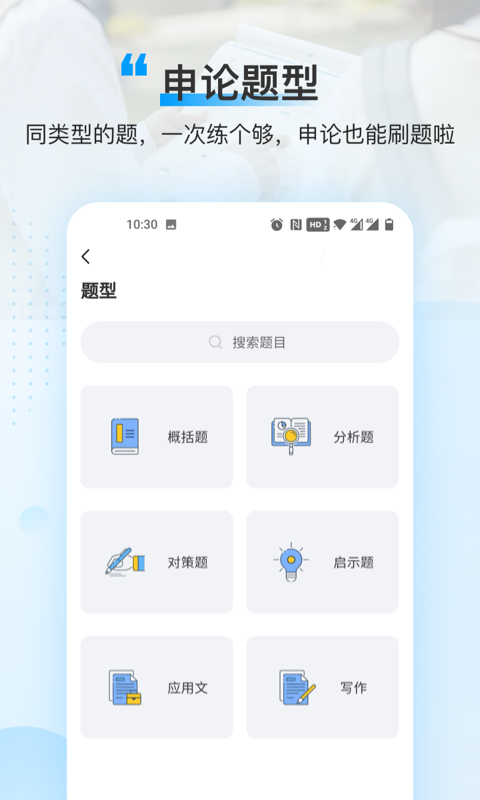 逸学申论第3张手机截图