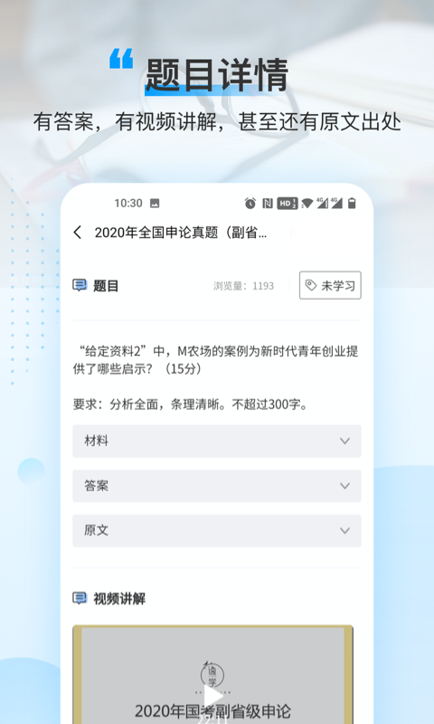 逸学申论第4张手机截图
