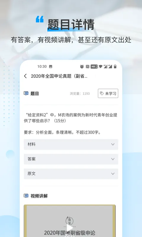 逸学申论软件封面