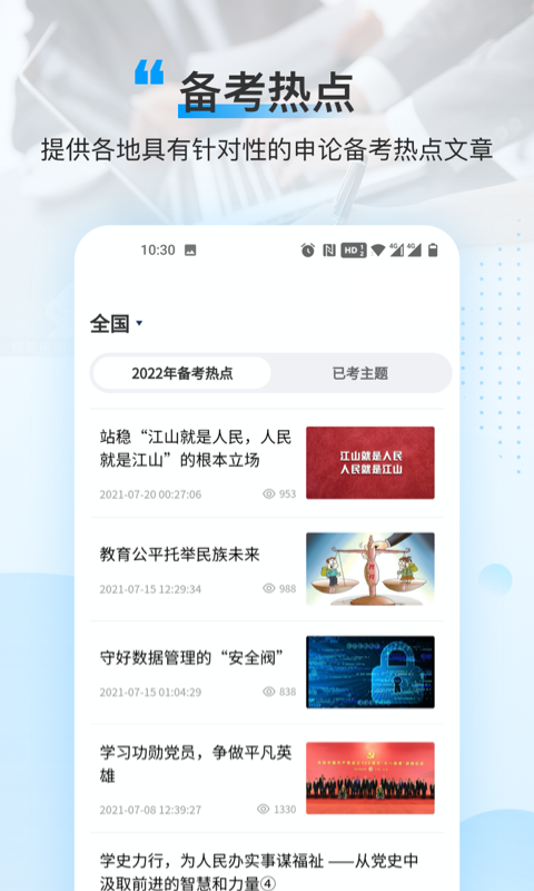 逸学申论第5张手机截图