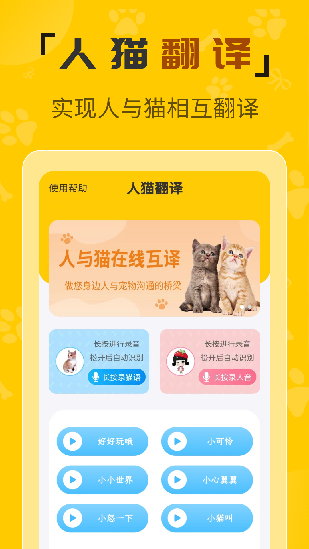 人猫翻译机软件封面