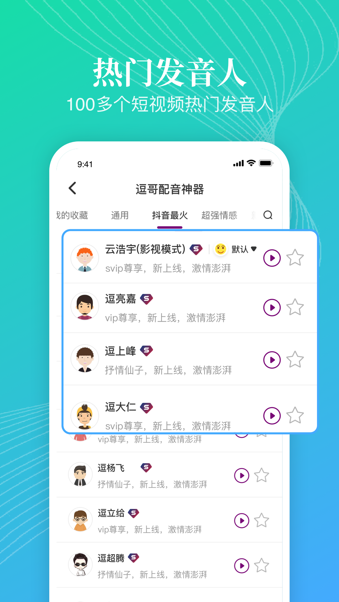 逗哥配音神器软件封面