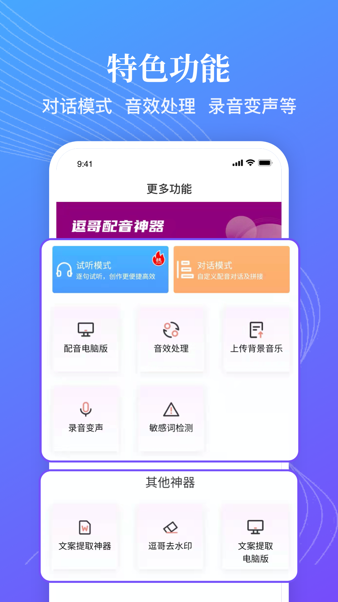 逗哥配音神器软件封面