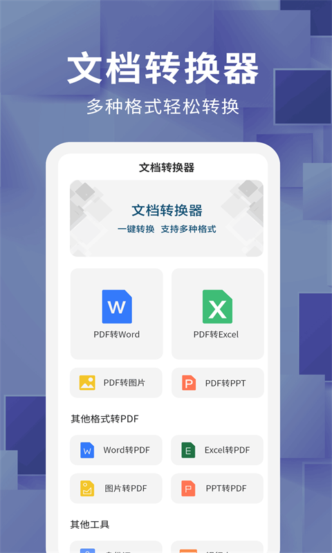 文档转换器软件封面