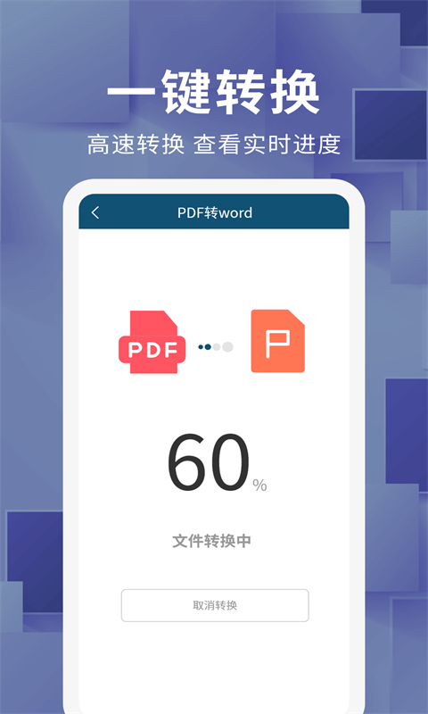 文档转换器软件封面