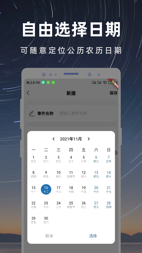 彩映倒数日软件封面