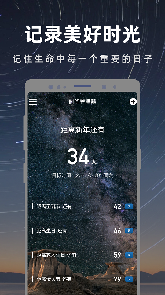 彩映倒数日软件封面