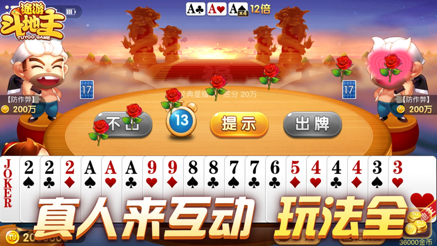 途游斗地主iOS安装第1张手机截图