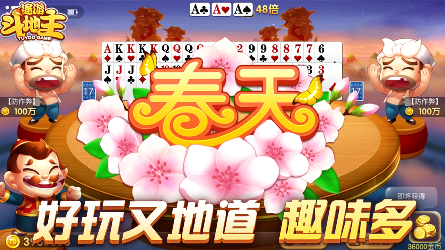 途游斗地主iOS安装第2张手机截图