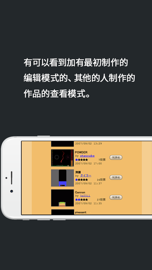 粉末游戏安装免费iOS软件封面