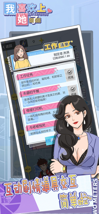 我喜欢上她了游戏iOS软件封面