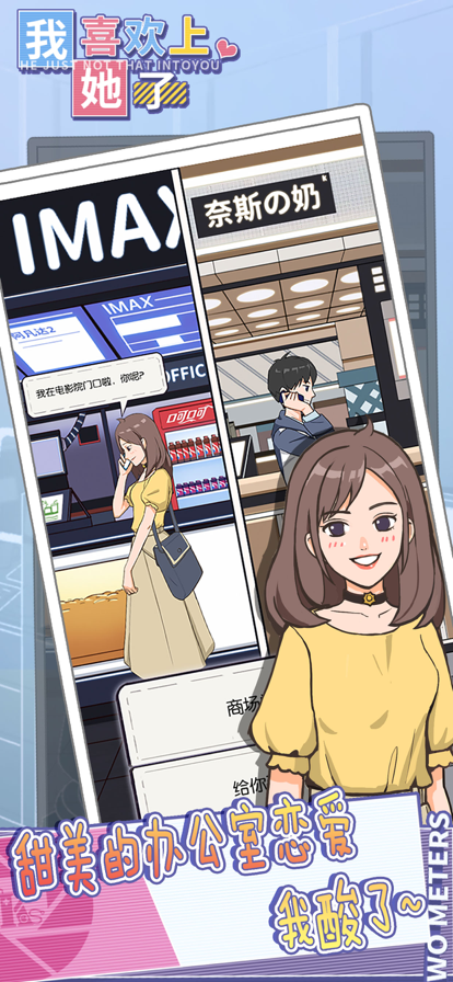 我喜欢上她了游戏iOS软件封面