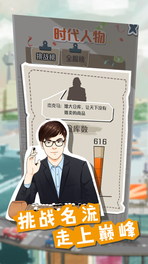一亿小目标游戏iOS软件封面