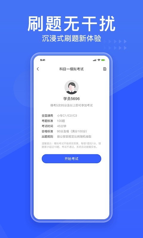 驾考大全软件封面