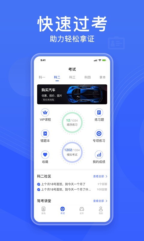 驾考大全软件封面