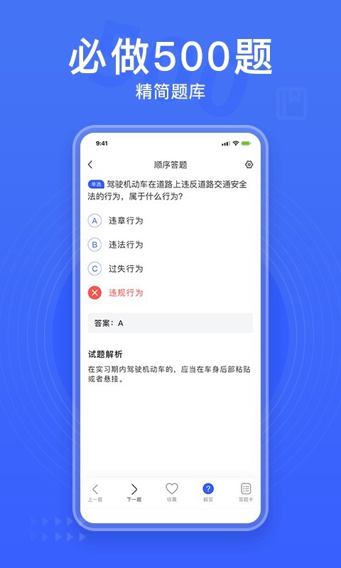 驾考大全软件封面