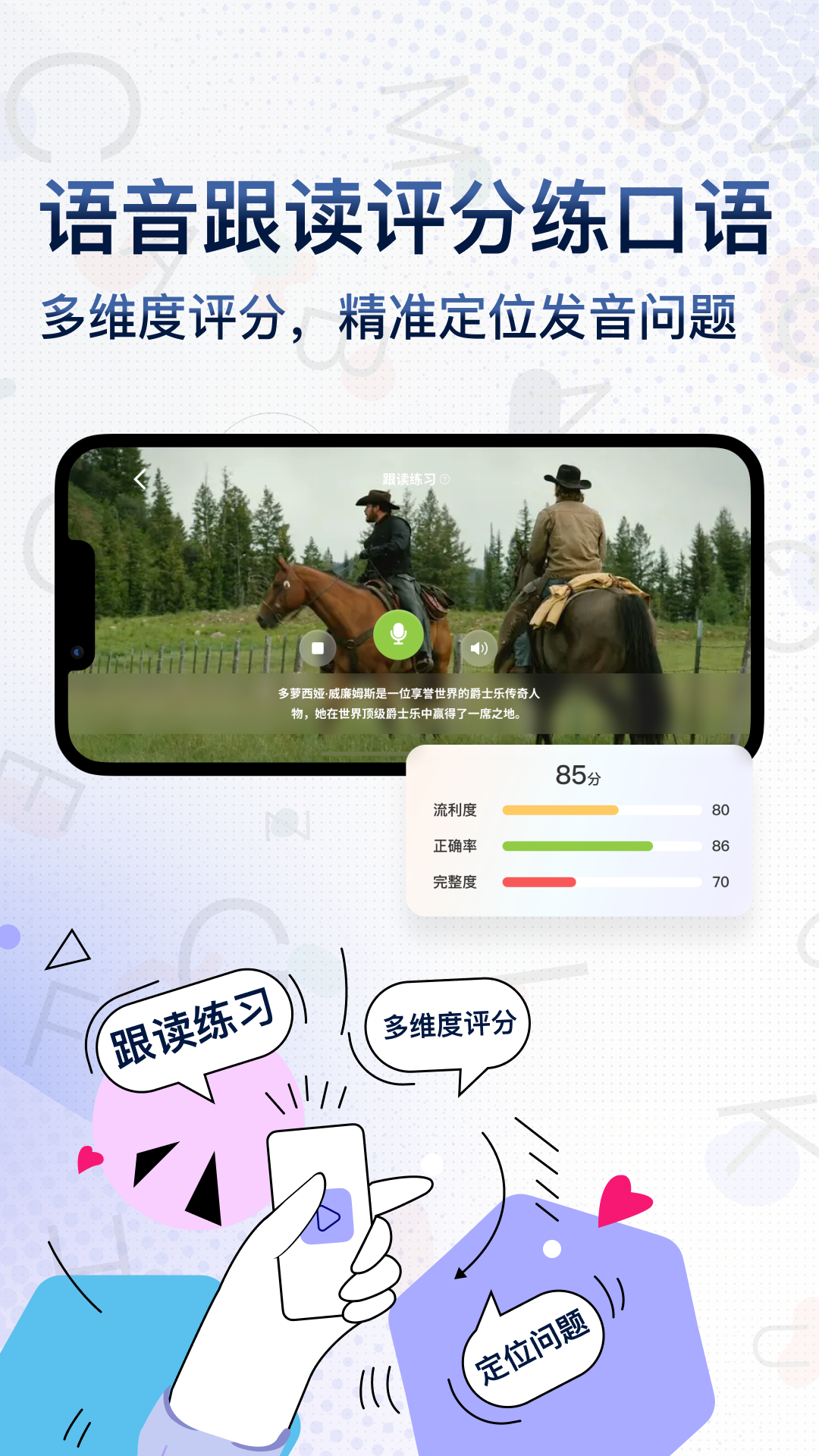 一句英语Voscreen软件封面