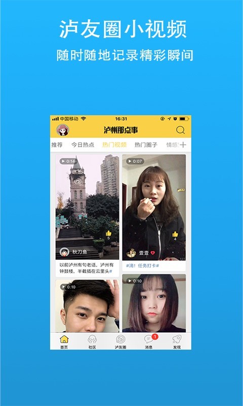 泸州那点事软件封面
