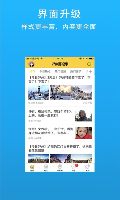 泸州那点事软件封面